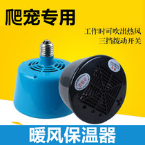 Reptile tortoise heating lamp pet air conditioning lamp African mini hedgehog winter heating warm air
