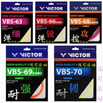 VICTOR victory VBS63 66 68 69 badminton racket line VBS beat line high bullet resistant metal sound