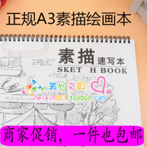 Regular A3 sketch book with portable coil picture book student graffiti painting book art paper