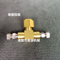 1 8 Nozzle joint Firing pin atomization nozzle Spray seat Landscape spray tube end nozzle Double spray nozzle