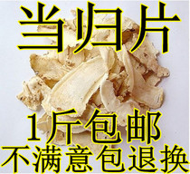 Material Angelica farmhouse self-produced Gansu small piece of Danggui tablet 500g 1kg