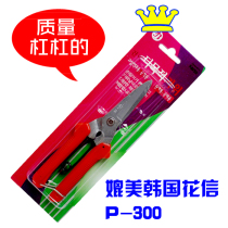 South Korea imported industrial scissors fruit branch scissors garden flower shears comparable to Korean flower letter scissors P-300