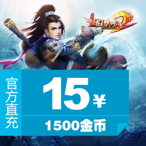 Jinshan game (Sword World 2)15 yuan point card 1500 gold coin official direct charge automatic recharge