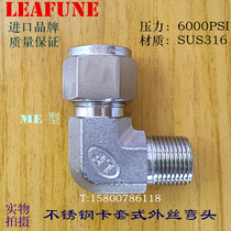 High quality stainless steel SUS316L high pressure 6000PSI strong acid and alkali resistant external thread end right angle double ferrule connector
