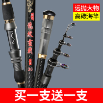 Buy one get one free Rod carbon sea pole super hard far throw Rod sea fishing rod fishing rod fishing rod sea rod fishing gear set throwing Rod