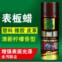 ATM table board wax Instrument panel beauty wax Leather leather seat glazing wax Care agent Car interior supplies