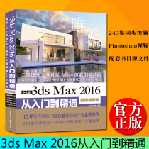 3dsmax tutorial Chinese version 3ds Max 2016 From getting started to proficient in 3DMAX Software Video tutorial Books Interior Design 3d Modeling Animation Multimedia Design Indoor