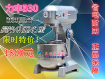 Lifeng B30 mixer multifunctional mixer dairy machine egg beater and noodle machine