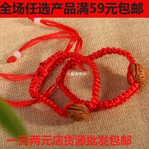 桃篮桃核桃筐辟邪手工编红绳手链本命年男女款饰品批发2元店批发