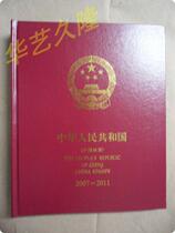 2007-2011 of Chinese art collection 2007-2011-year-old booklet of the booklet with the stamp booklet of the stamp booklet
