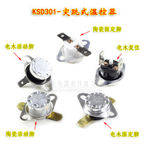 KSD301 thermostat switch button snap jump type normally closed activity reset 45~200 ℃ temperature insurance