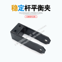 Hongyan Jieshi new King Kong chassis original stabilizer bar balance clip assembly SAIC Hongyan Jieshi original accessories