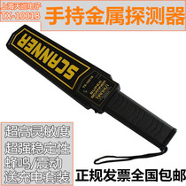 TX-1001B metal detector detector security instrument security check scanner metal scanner security stick
