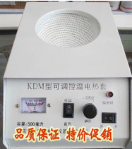 KDM type digital display electric heating sleeve Laboratory electronic temperature control heating sleeve 1000ml round bottom flask heater