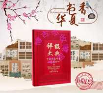 Book Changhua Summer Stamp Rating Grand Classic Small Edition Ticket Treasures of the Book-Book of Books