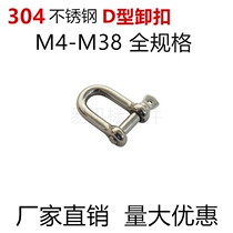  304 stainless steel D-type shackle Chain lifting spiral buckle M4-M38