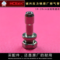 Chengxing original factory pressure cooker accessories pressure cooker Accessories exhaust Rod outlet pipe steam pipe column exhaust pipe