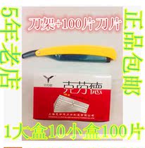 Claude 77 blade shaving shaving eyebrow trimming shaving hair cutting double-sided blade 100 pieces free knife holder