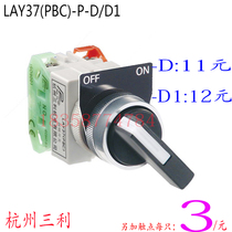 HANGZHOU SANLI TWO-POSITION KNOB SWITCH LAY37(PBC)-D D1 SELF-HEALING P-TYPE LONG HANDLE 22MM CONTACTS CAN BE ADDED