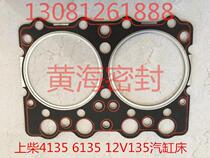 Shangchai 2135 4135 6135 12 v135 Xinlong cylinder bed cylinder head gasket cylinder head gasket
