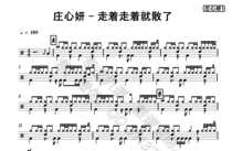 (51) Zhuang Xinyan-Walking along the way the drum jazz drum score