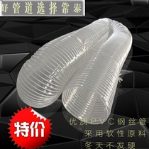 PVC transparent steel wire hose bellows Plastic duct Large diameter vacuum suction pipe Rubber and plastic steel wire hose telescopic pipe
