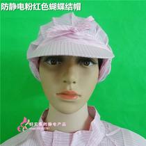 Anti-static pink butterfly cap Anti-static big work cap Anti-static dust-free cap Anti-static female work cap