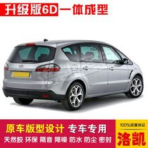 Ford McCos special car sealing bar doors dust and soundproof new integrated type delivery control strip
