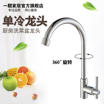 Yili all copper kitchen faucet hot and cold washing basin bowl pool rotatable faucet single cold sink faucet