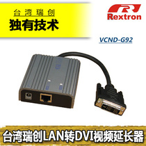Taiwan Ruichuang LAN LAN Ethernet to DVI video converter extender VCND-G92