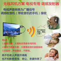 Radio seconds change TV wireless headphones late night watch World Cup movies Special FM transmitter receive unlimited