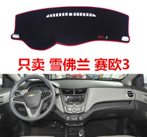 10 11 13 15 Chevrolet 18 new Sail 3 instrument panel 16 light-proof pad central control sunshade sunscreen hatchback sedan