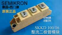 Imported disassembly SEMIKRON Ximenkang rectifier diode module SKKD100 16 100A 1600V