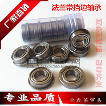 Micro-belt flange cup Sconvex blocking edge bearing MF52 MF63 MF74 MF84 MF85 MF85 MF95ZZ MF95ZZ MF95ZZ