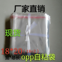 opp self-adhesive bag 18*20 transparent ziplock bag baking bread bag west point biscuit plastic packaging bag 1000