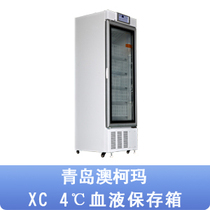 Qingdao Aucma 4 ℃ blood storage box XC-310