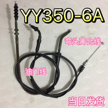 Yongyuan Fighting Falcon Little Ninja 350 Double Cylinder Water-cooled YY350-6A Fighting Falcon Third Generation Oil Gate Line Line