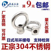 Factory direct 304 stainless steel Japanese ring nut Japanese high leg female lifting lug M6M8M10M12M16