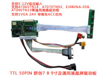 Qunchuang HJ070NA-13B EJ080NA-04C driver board 2AV 1VGA car ACC priority