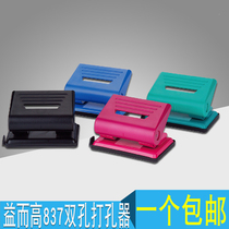 Yilu high 837 double hole punching machine 80mm hole distance standard I type 2 hole punching machine with scale