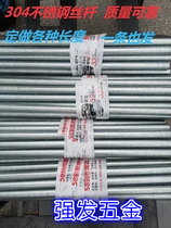 304 stainless steel tooth strip wire rod through wire screw M2M2 5M3M4M5M6M8 5M3M4M5M6M8 M30
