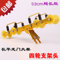  Ultra-long reinforced 4-wheel aluminum alloy bracket head Long rod gantry frame heavy-duty bracket head