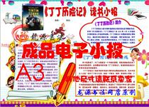 Aa3 reading tabloid good book recommended electronic tabloid finished word editable can be modified