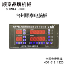 Taizhou Shuntai straightening machine computer board straightening machine accessories