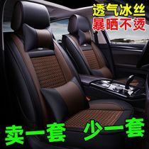 Baojun 510 310W 310 630 530 560 special car seat cover Summer Ice Silk fully enclosed cushion cover