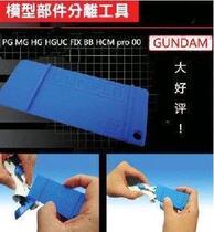 GUNPLA up to model tool opener modeler model separator divider slager