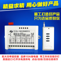 Remote control switch 220v four-way 4-way learning intelligent wireless remote control switch Electric lamp power switch water pump