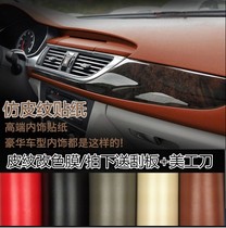 Car interior sticker simulation leather grain film Instrument panel leather color change color film Car interior center control modification sticker