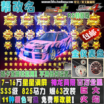 Bay Shore 3DX Car Card 825 Horsepower SSS Grade Burst 7-25 ten thousand explosive Star Mitsubishi E5 RS Special Edition
