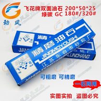 (Flying Flower) 200*50*25 GC 180# 320# Double-sided oil stone fine grinding Green Carbon Oil stone Grindstone